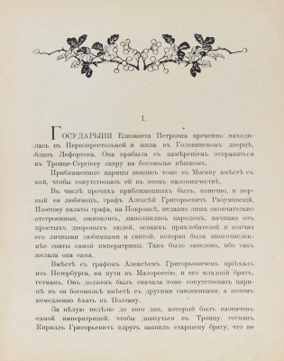 Салиас Е.А. Посланец графа-гетмана. Историческая повесть / Оригинальные рис. А.П. Апсита. М., 1906.